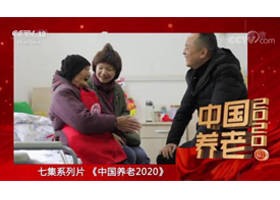 参与建设中国第一家农村公益养老机构——幸福老人村